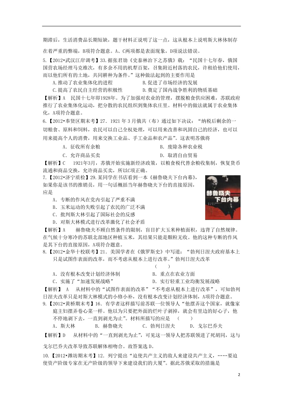 《高三生物 复习精品课件及资料2013届高三历史二轮复习专题检测 专题十二 俄国十月革命与苏联的社会主义建设 新人教版（含解析）》_第2页