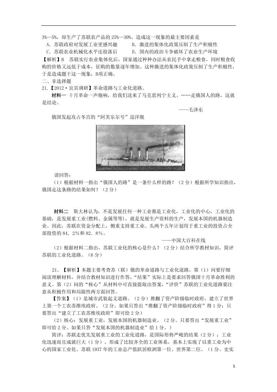 《高三生物 复习精品课件及资料2013届高三历史二轮复习专题检测 专题十二 俄国十月革命与苏联的社会主义建设 新人教版（含解析）》_第5页