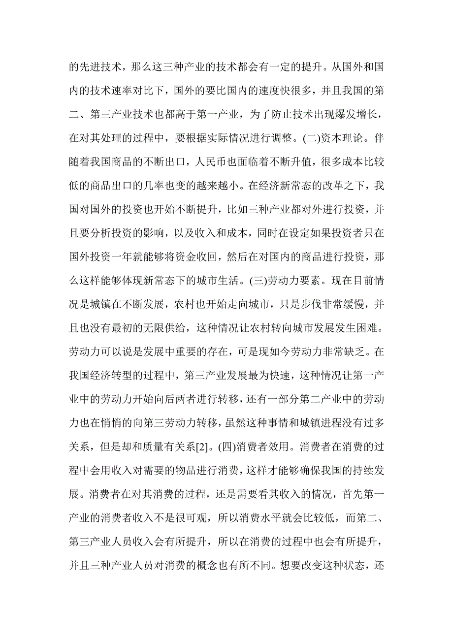 2021年城镇化与居民消费研究_第2页