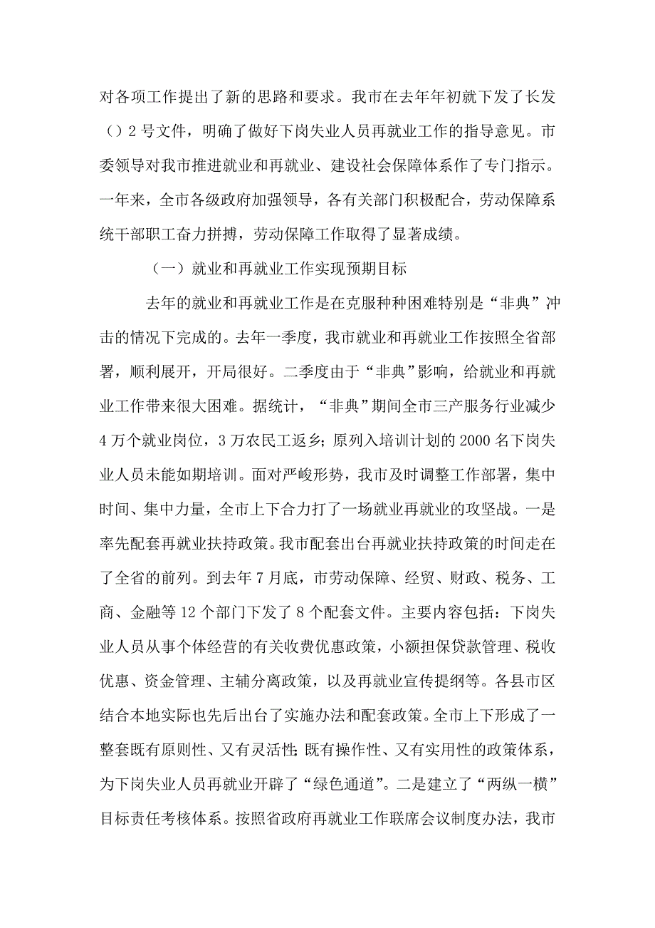 2021年市长在劳动保障会议的发言_第2页