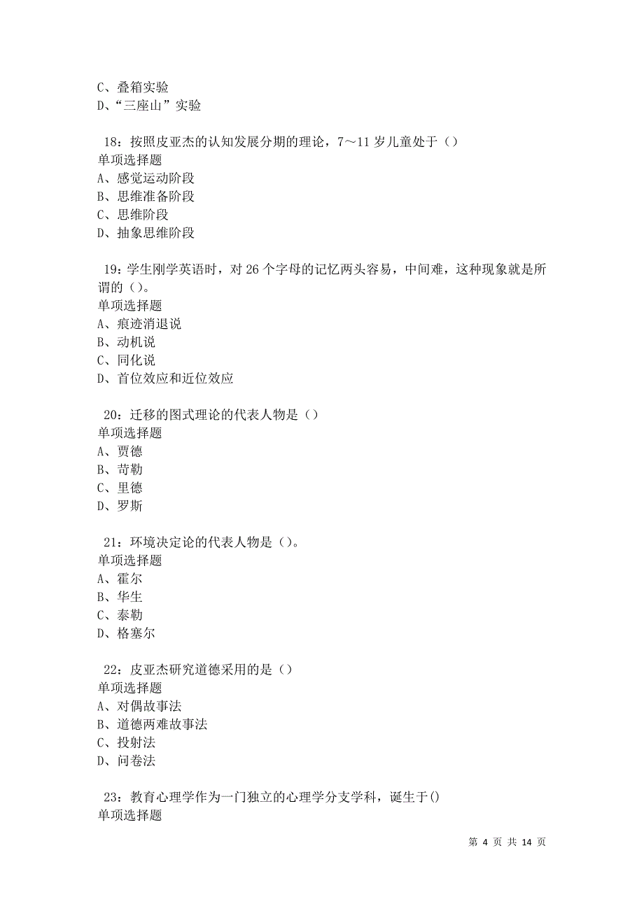 博山中学教师招聘2021年考试真题及答案解析卷7_第4页