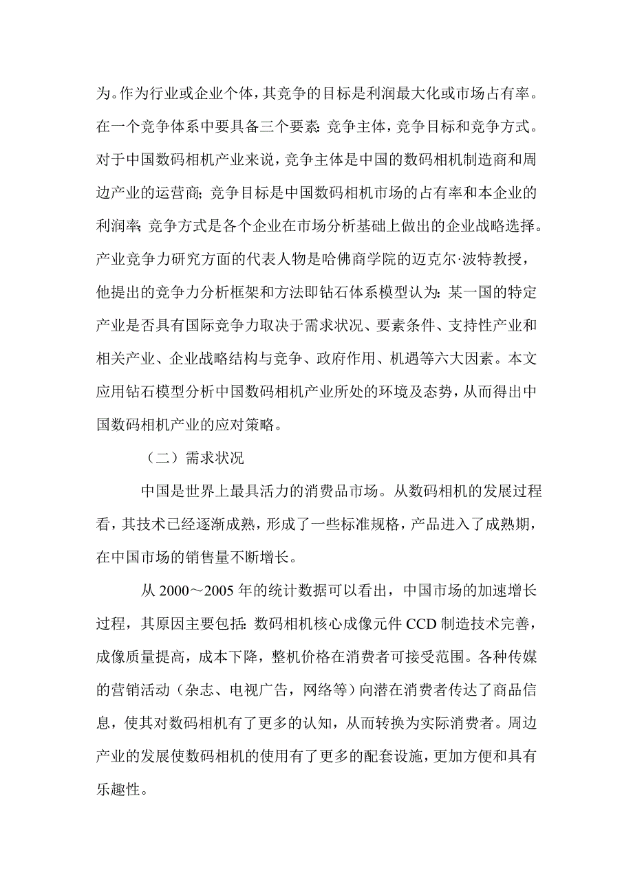 2021年数码相机产业竞争力分析论文_第2页