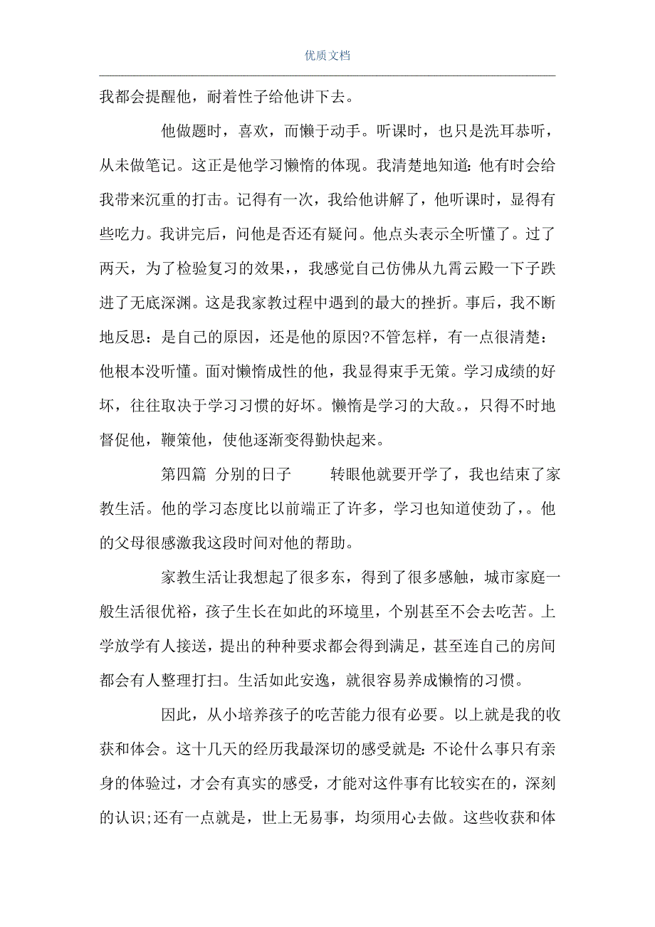 [寒假社会实践报告：家教-总结报告,-,社会实践报告]社会实践报告家教篇（Word可编辑版）_第3页