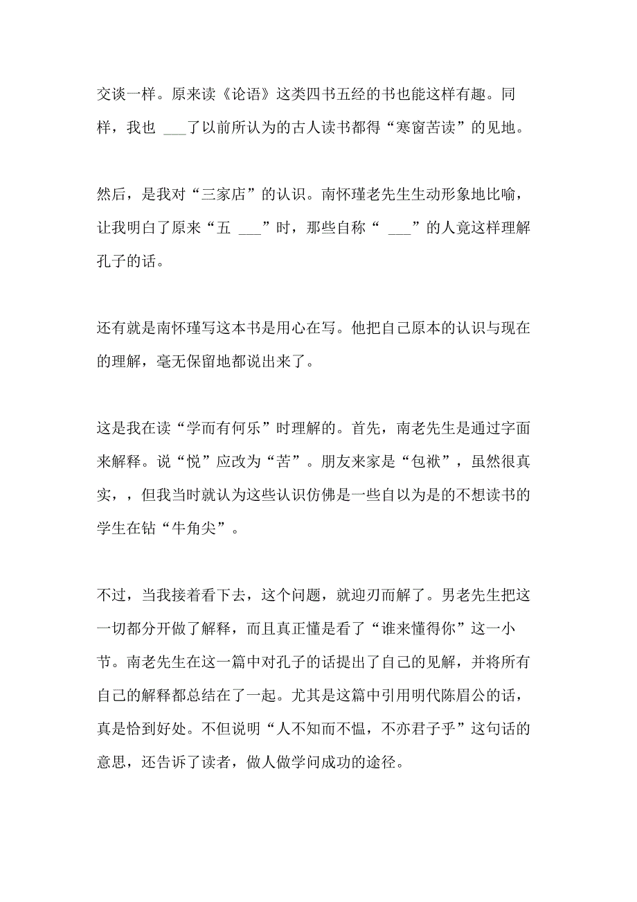 2021年读论语别裁心得体会论语别裁读后感_第2页