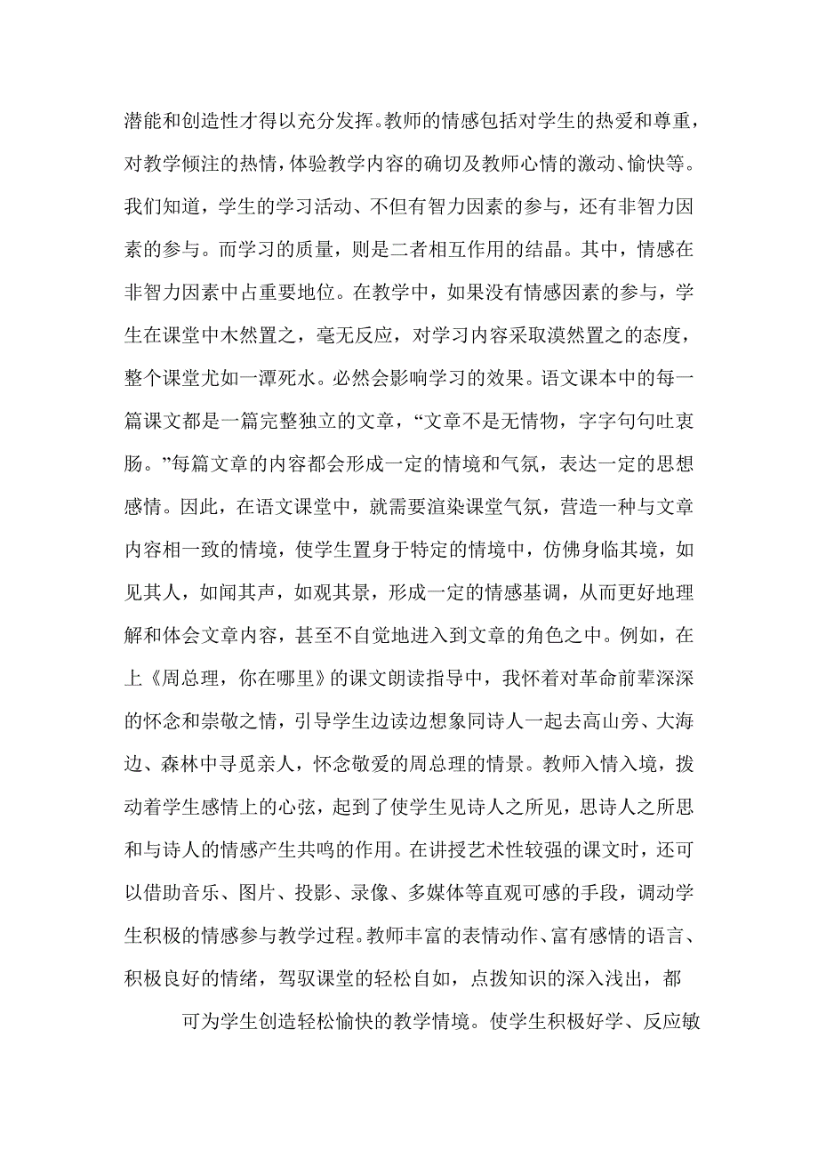 2021年初中语文课堂教学论文_第3页