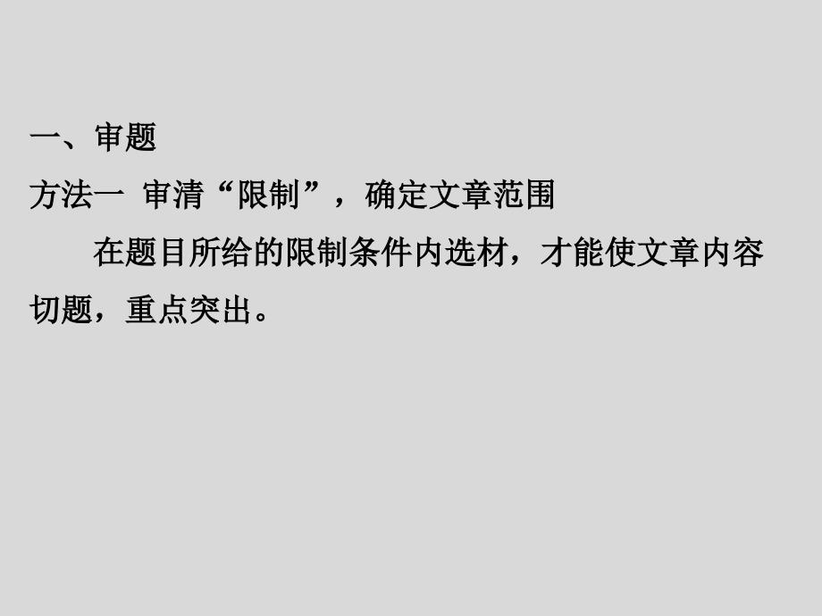 第二单元《审题立意写作指导》九年级语文下册演示课件—人教部编版_第3页