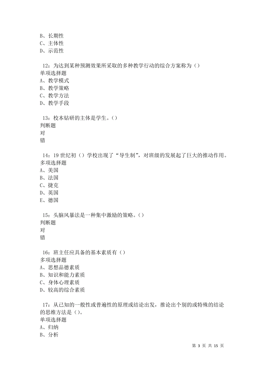 博山中学教师招聘2021年考试真题及答案解析卷4_第3页