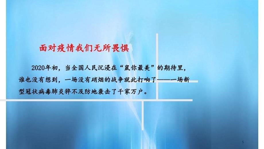 防疫开学PPT课件_第5页