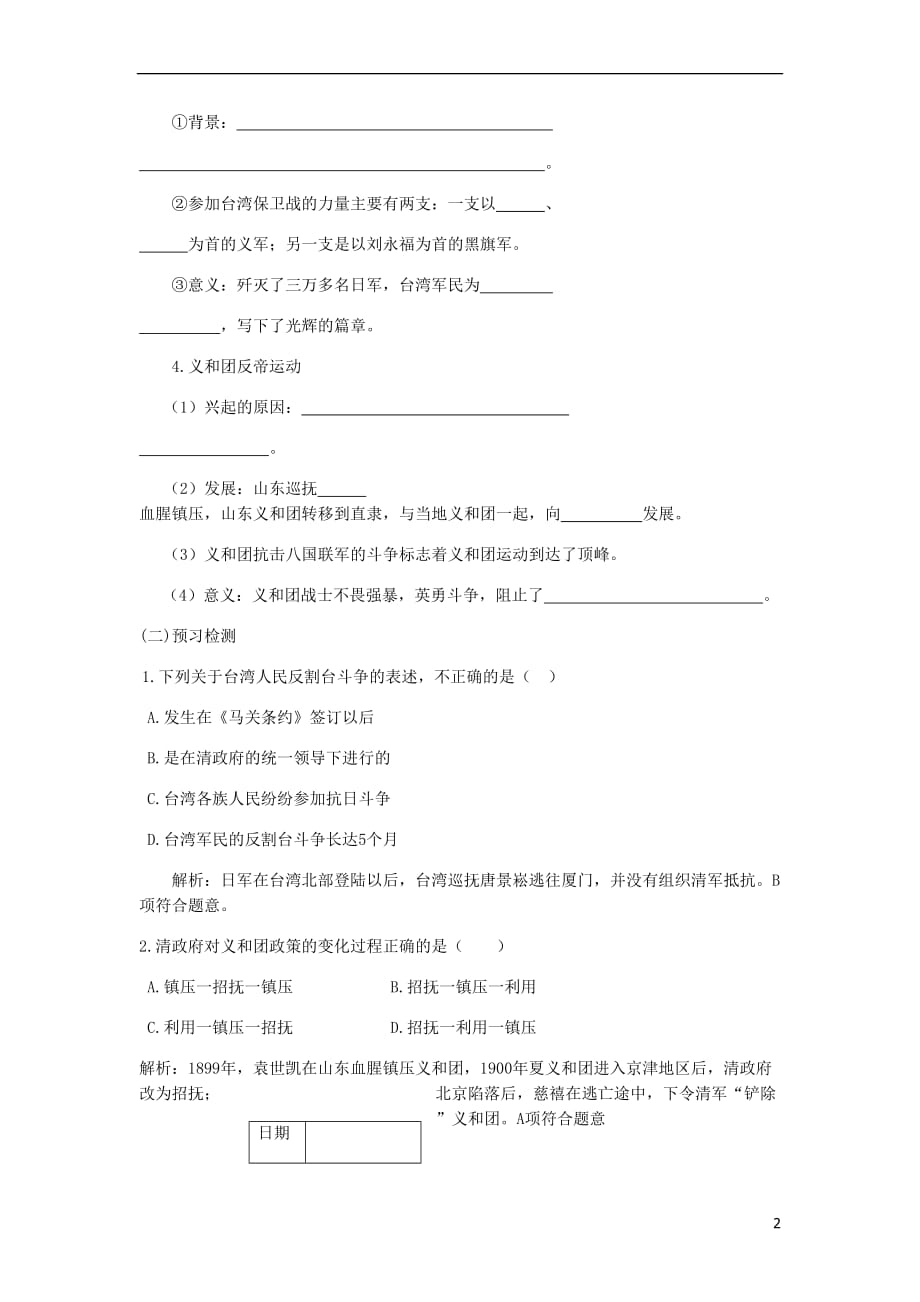 《高三生物 复习精品课件及资料2015高中历史 导与练 专题二 近代中国维护国家主权的斗争 6中国军民维护国家主权的斗争（2课时）人民版必修1》_第2页