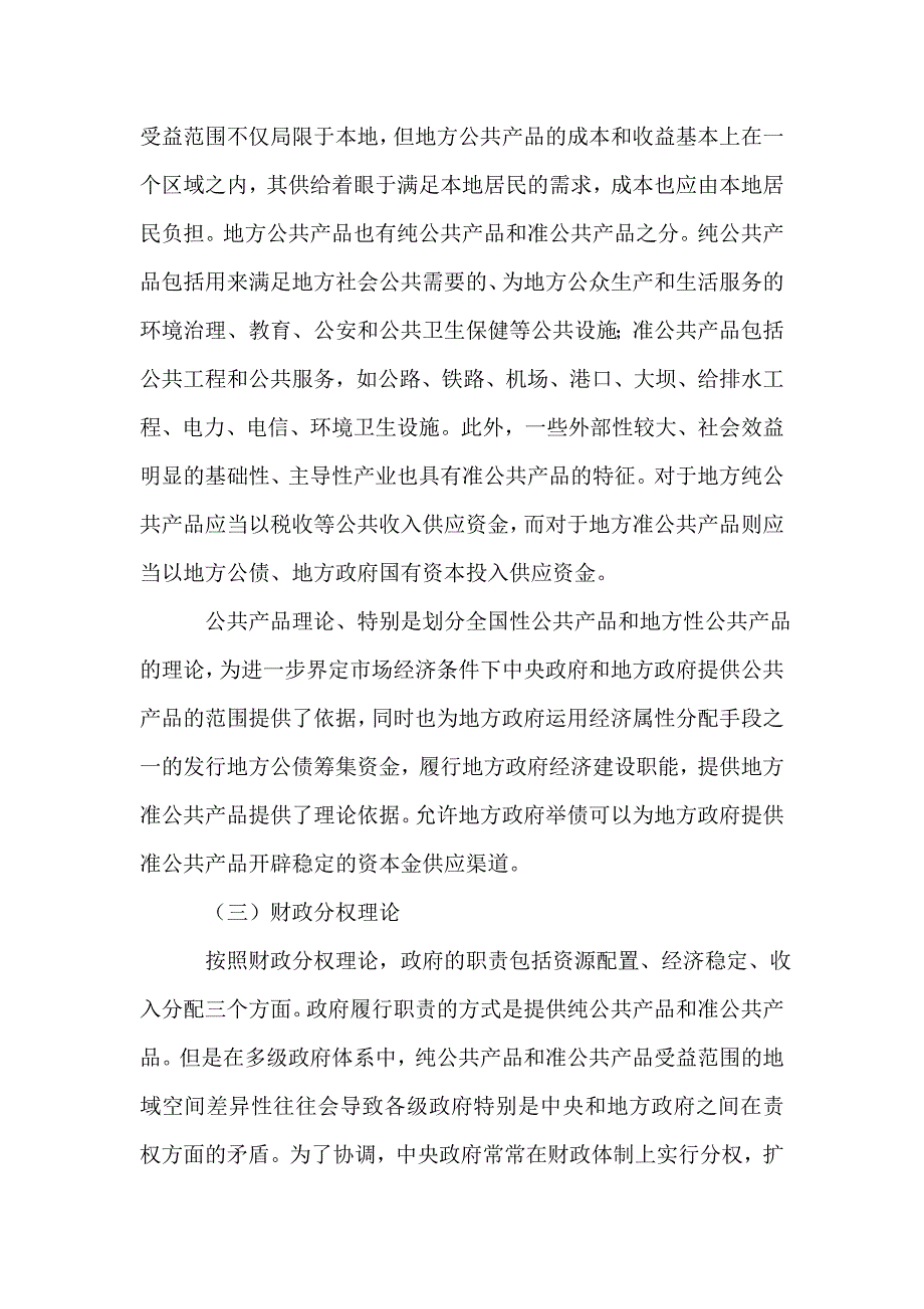 2021年地方公债的理论及意义诠释_第3页