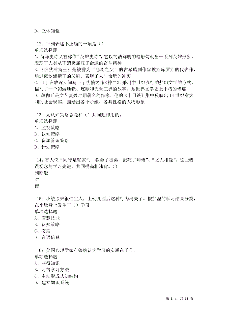 兴平中学教师招聘2021年考试真题及答案解析卷2_第3页