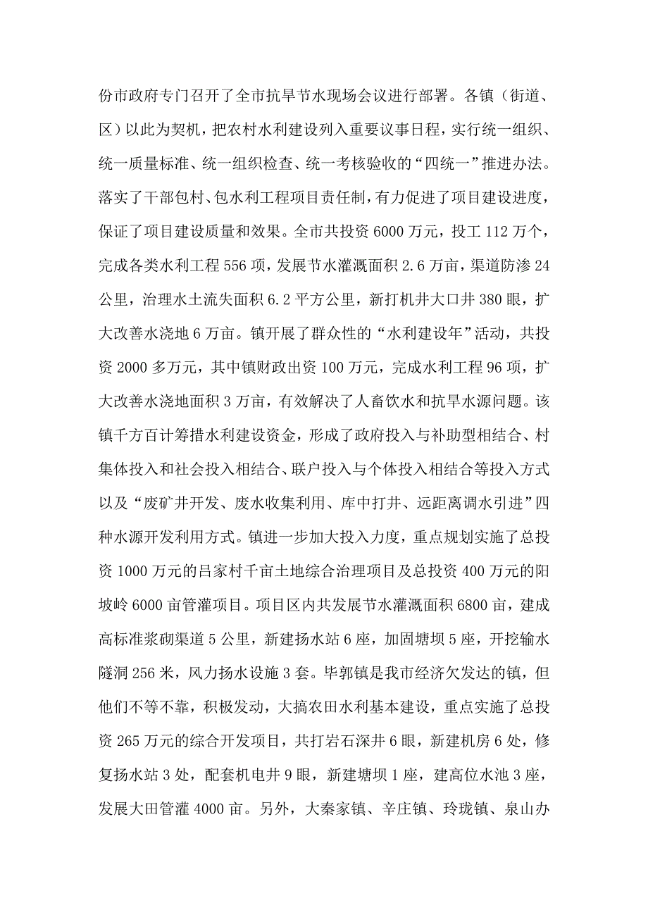 2021年市长在农村水利建设观摩会发言_第2页