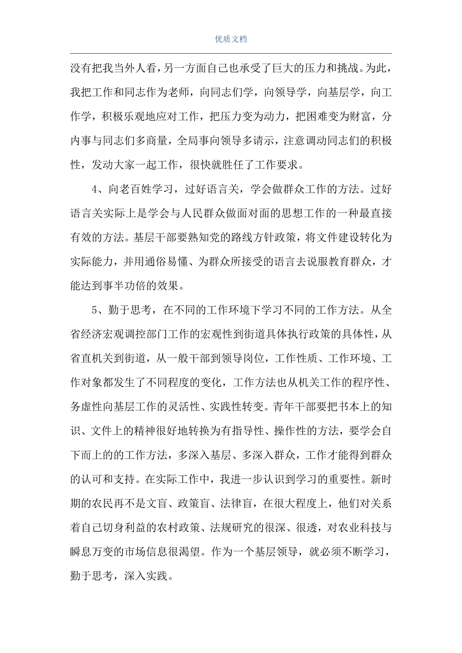 【挂职锻炼工作总结】 挂职期满后工作总结（Word可编辑版）_第3页