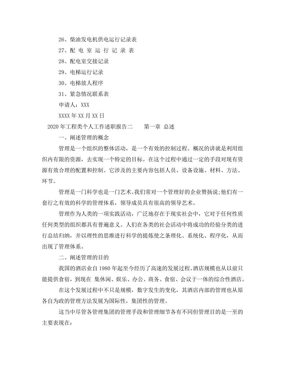 《2020年工程类个人工作述职报告》_第3页