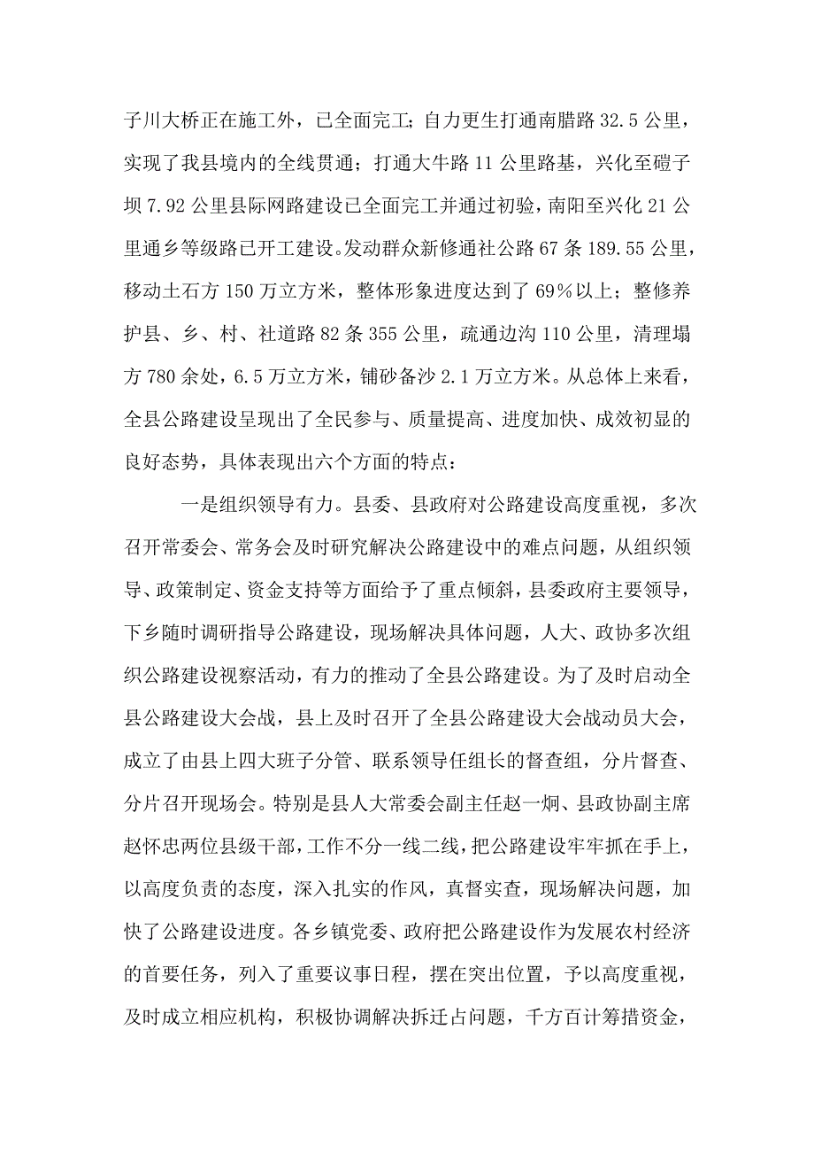 2021年扶贫开发交通生态建设现场会领导发言_第2页