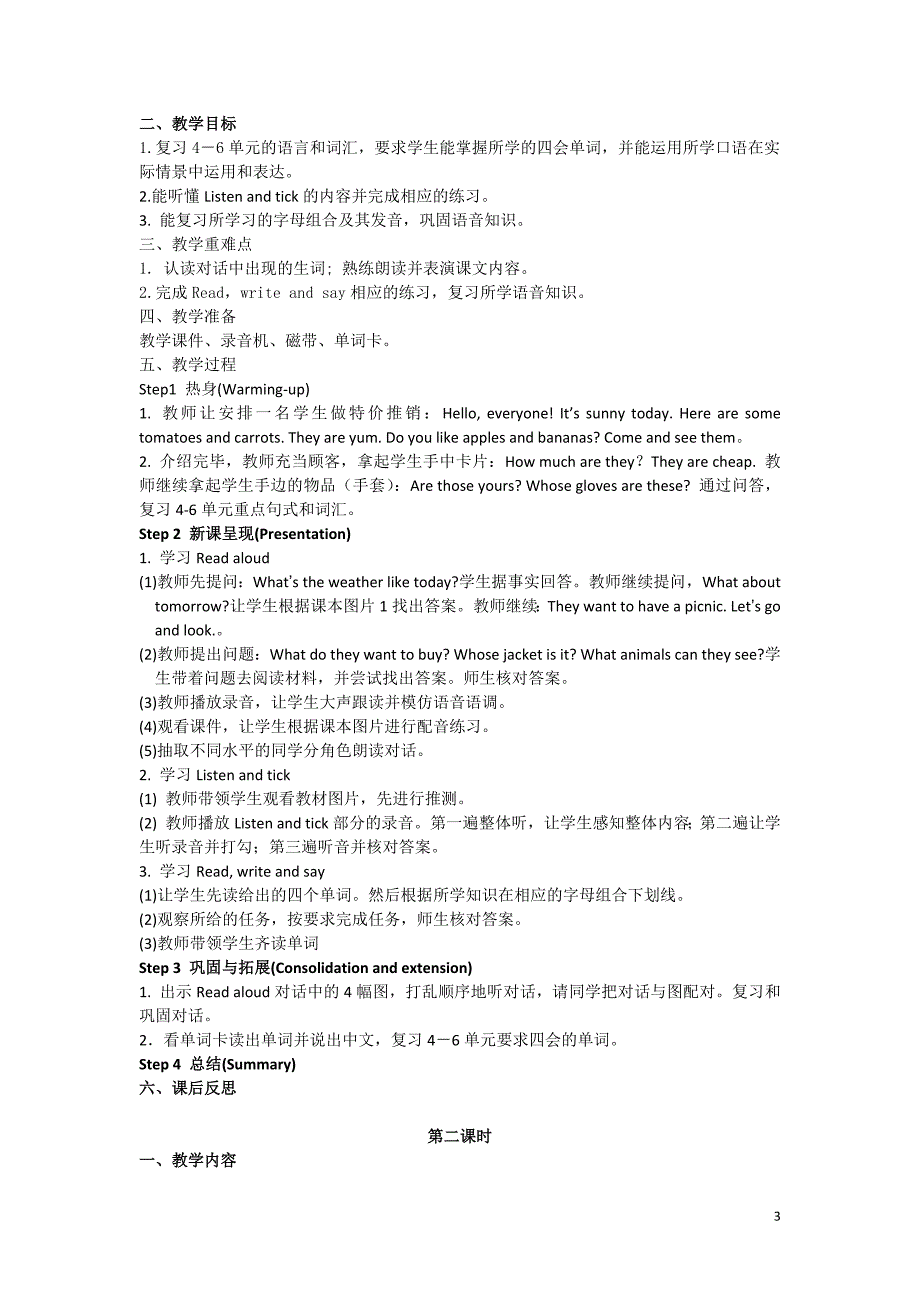 PEP英语四年级下册教学设计全册教案_第3页