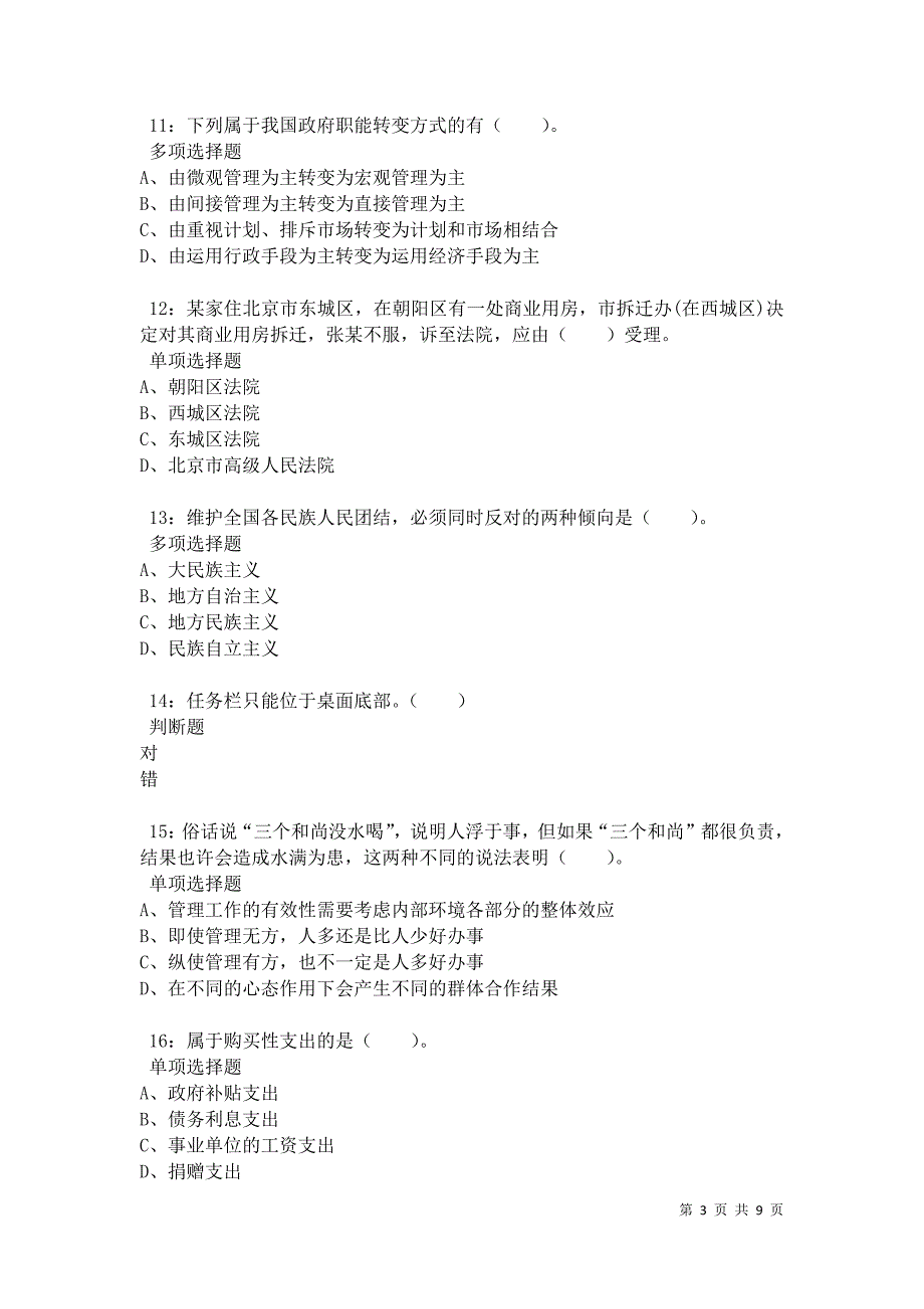 兴隆台小学教师招聘2021年考试真题及答案解析卷3_第3页