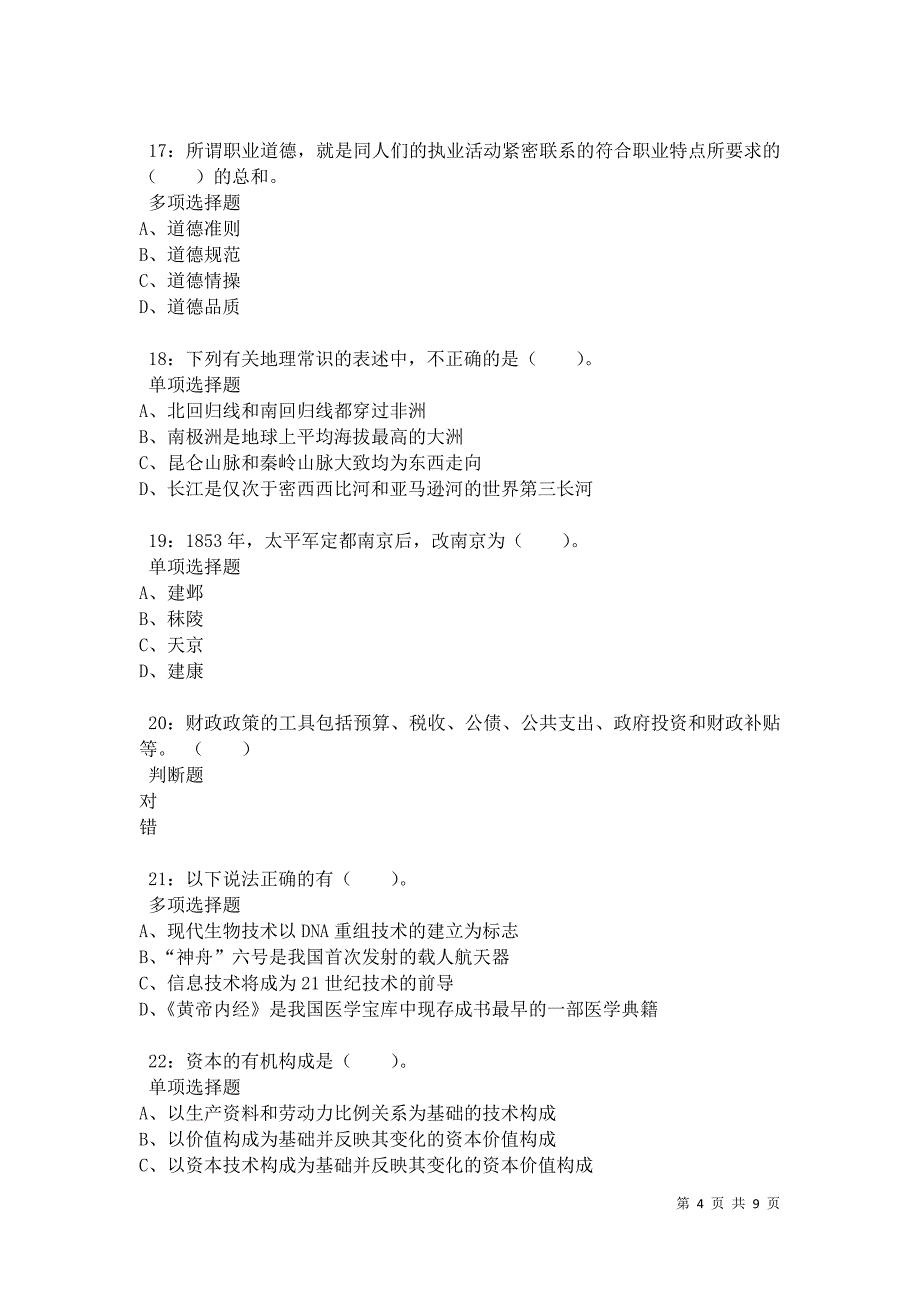 兴隆台小学教师招聘2021年考试真题及答案解析卷3_第4页