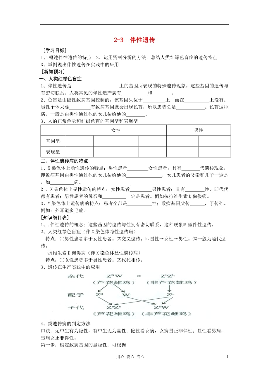 《高三生物 复习精品课件及资料高中生物《伴性遗传》学案2 新人教版必修2》_第1页