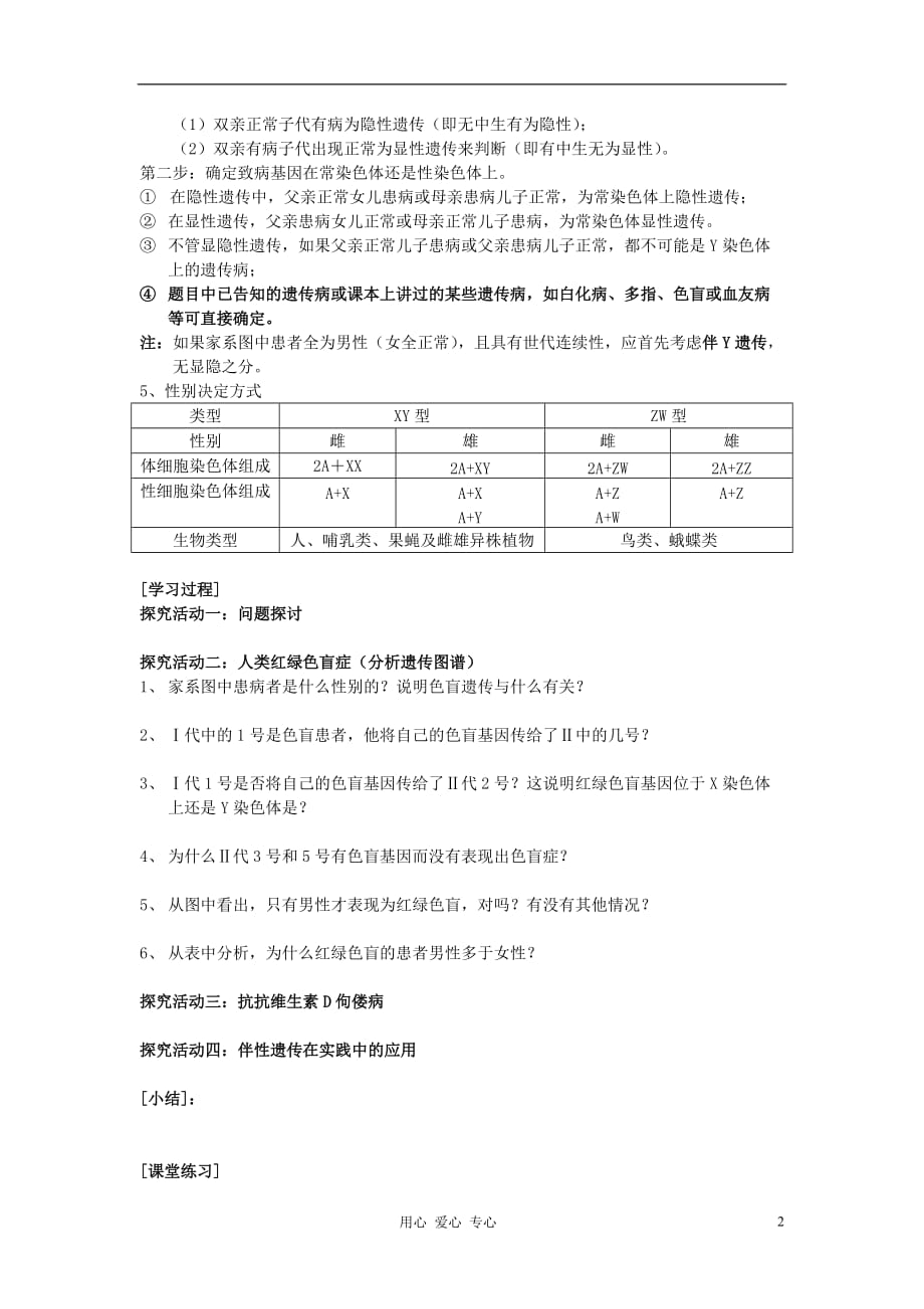 《高三生物 复习精品课件及资料高中生物《伴性遗传》学案2 新人教版必修2》_第2页