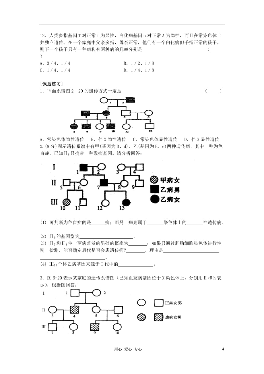 《高三生物 复习精品课件及资料高中生物《伴性遗传》学案2 新人教版必修2》_第4页