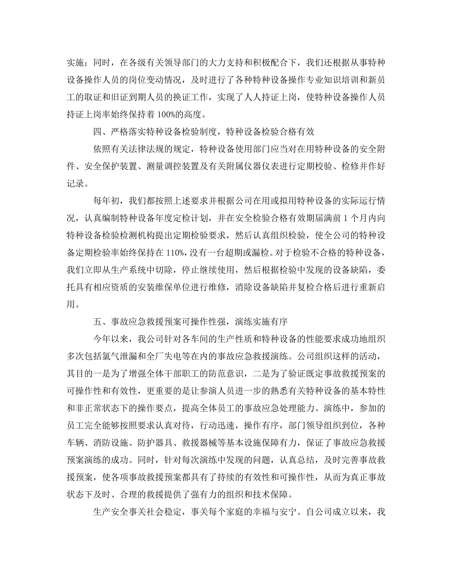 《2020年幼儿教师述职报告》_第4页