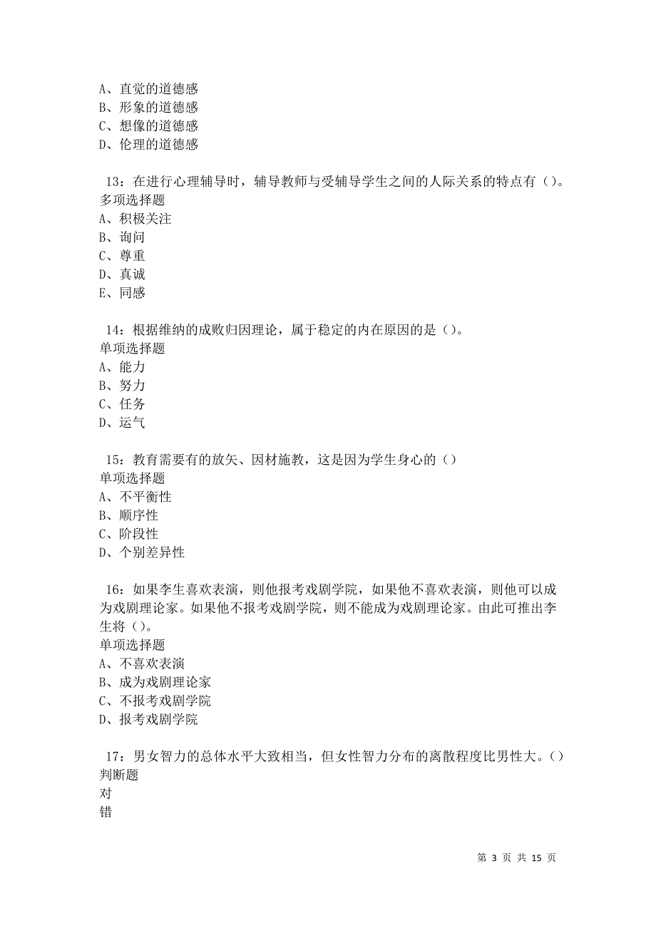 华莹中学教师招聘2021年考试真题及答案解析_第3页