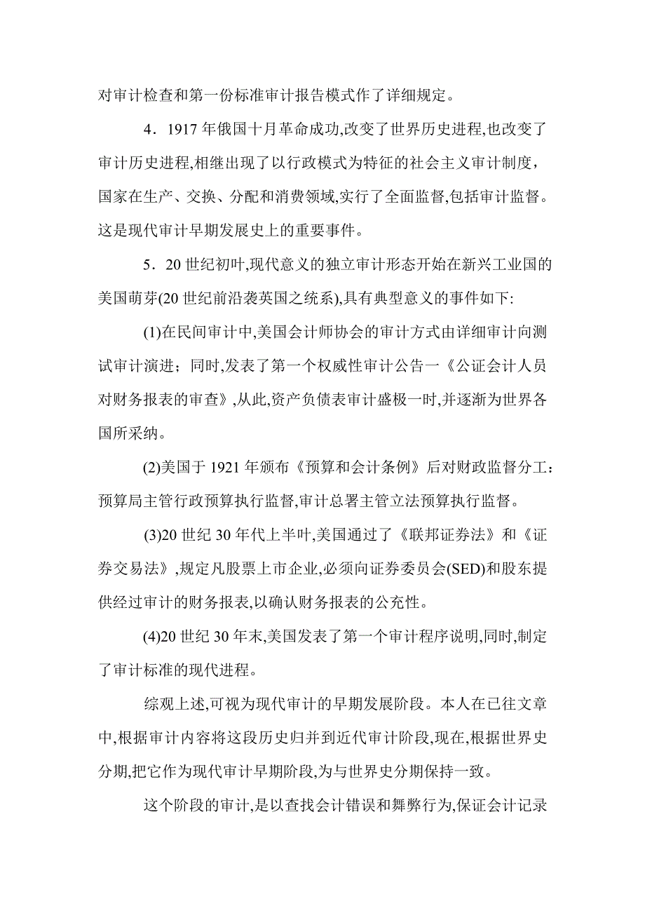 2021年审计现代化研究论文_第3页