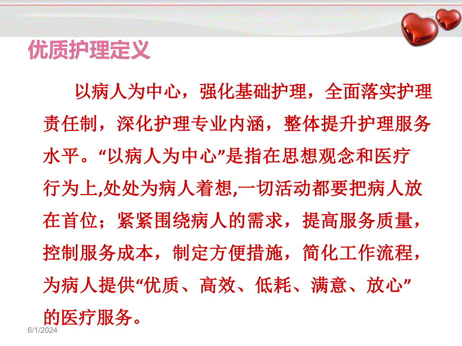 2021年整理手术室的优质护理_第2页