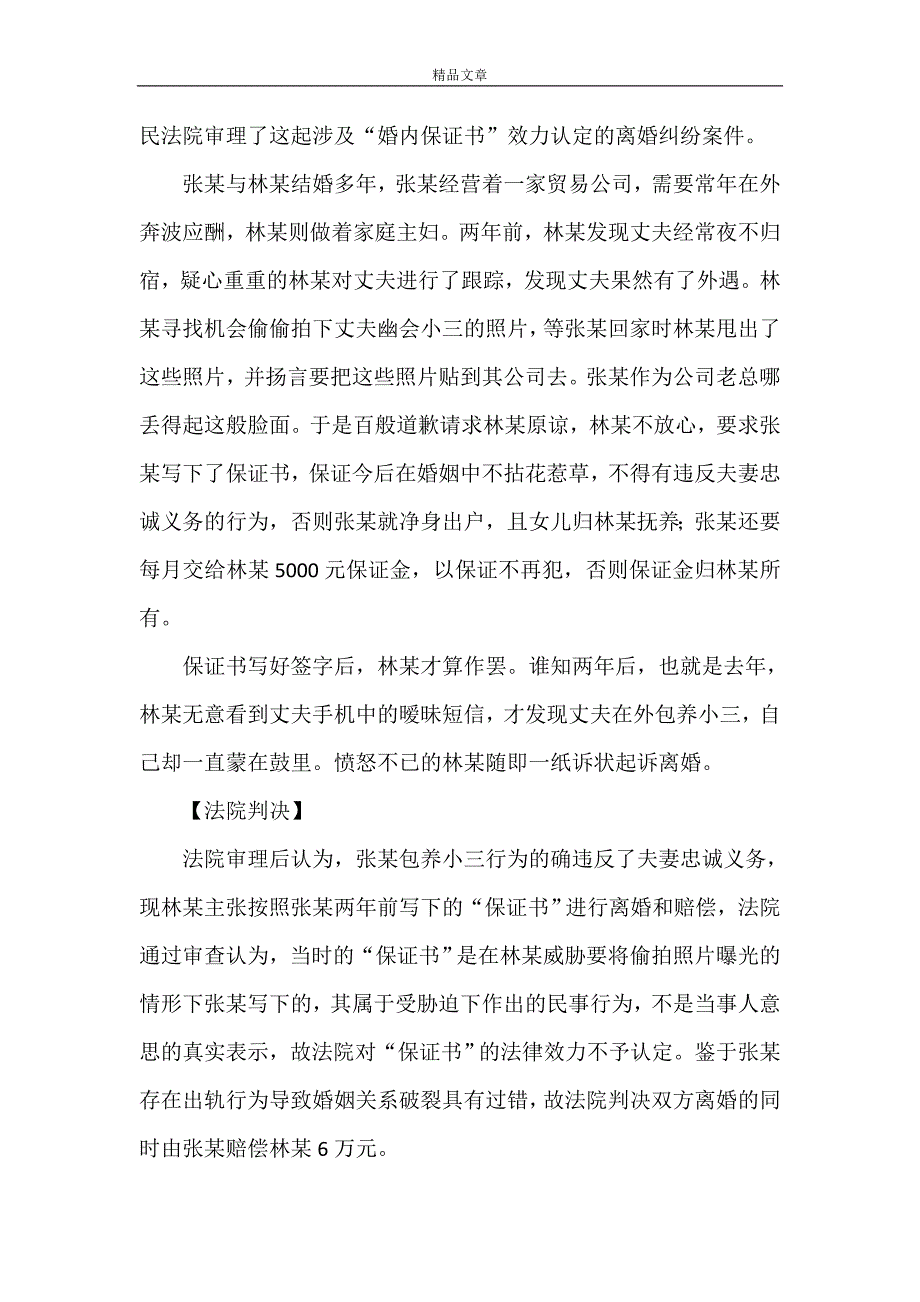 《小三保证书》_第3页