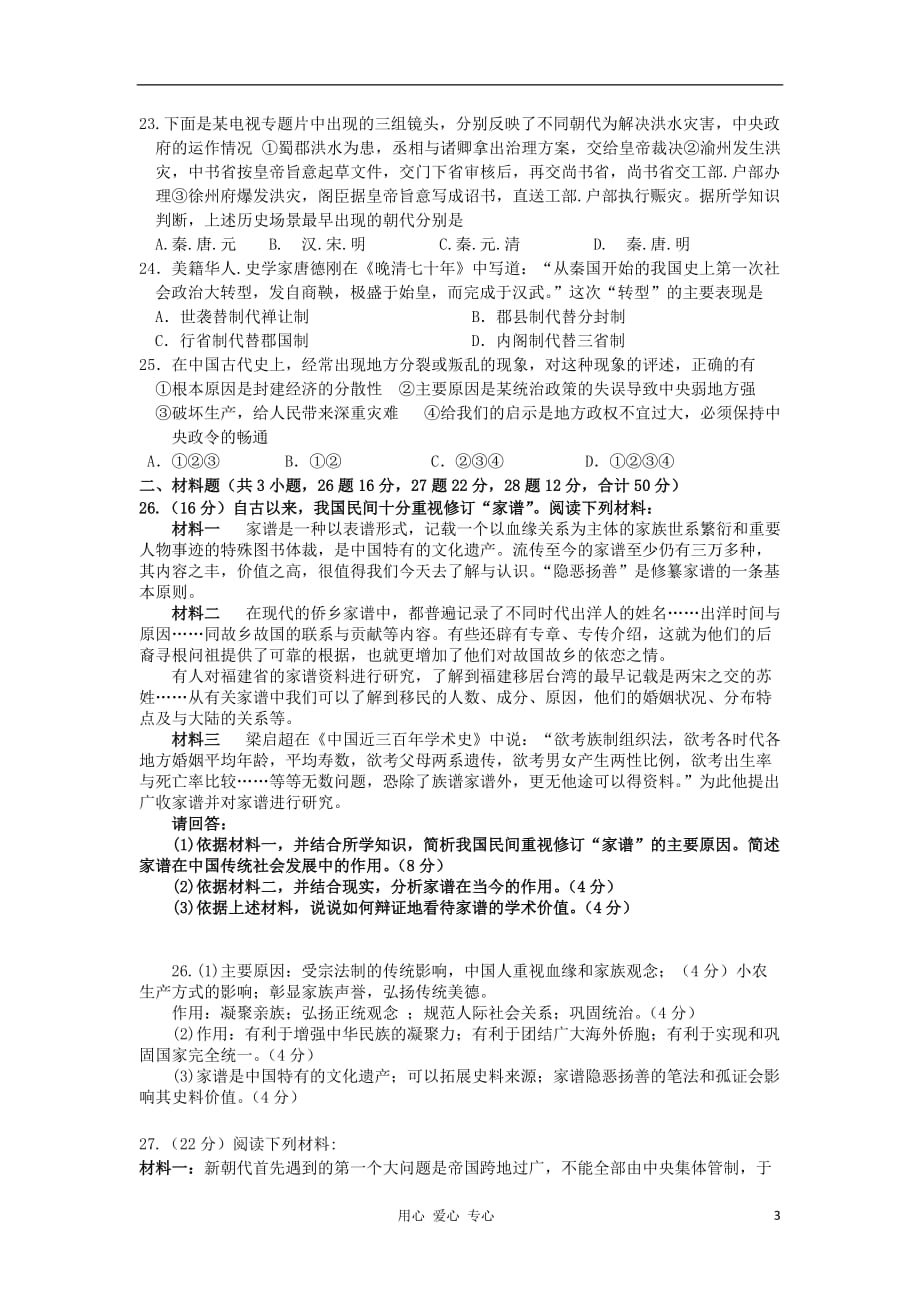 《高三生物 复习精品课件及资料2012高中历史 第一单元 古代中国的政治制度单元测试61 新人教版必修1》_第3页