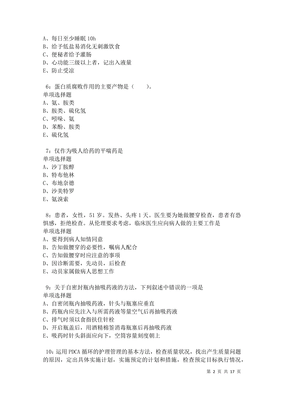 卓资2021年卫生系统招聘考试真题及答案解析卷4_第2页