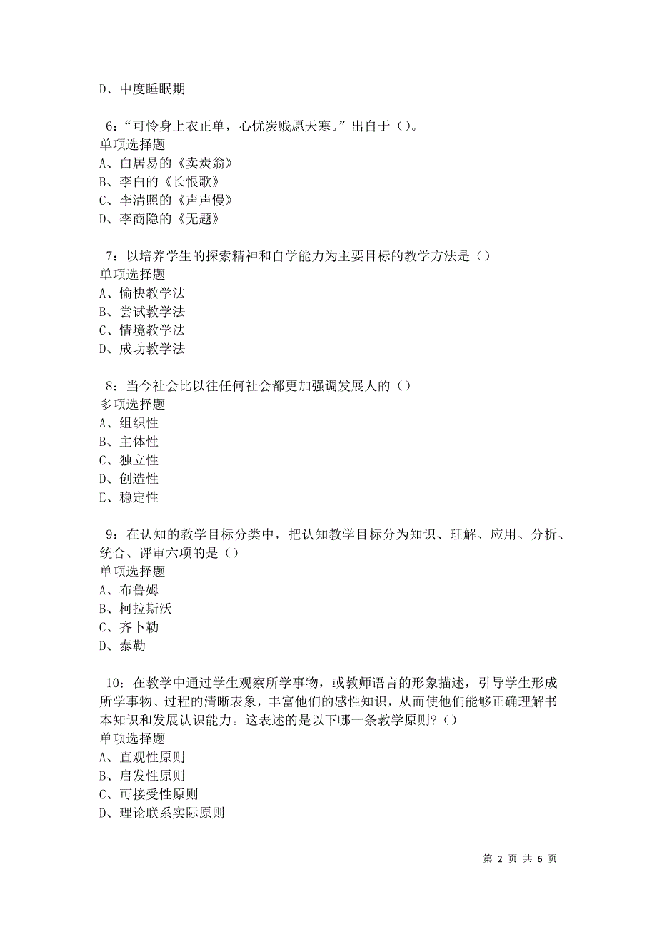 北京中学教师招聘2021年考试真题及答案解析卷8_第2页