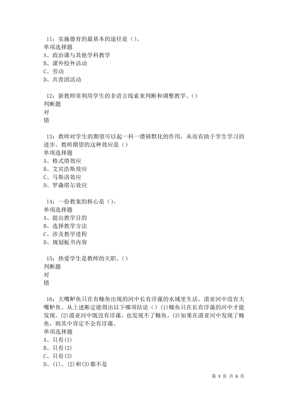 北京中学教师招聘2021年考试真题及答案解析卷8_第3页