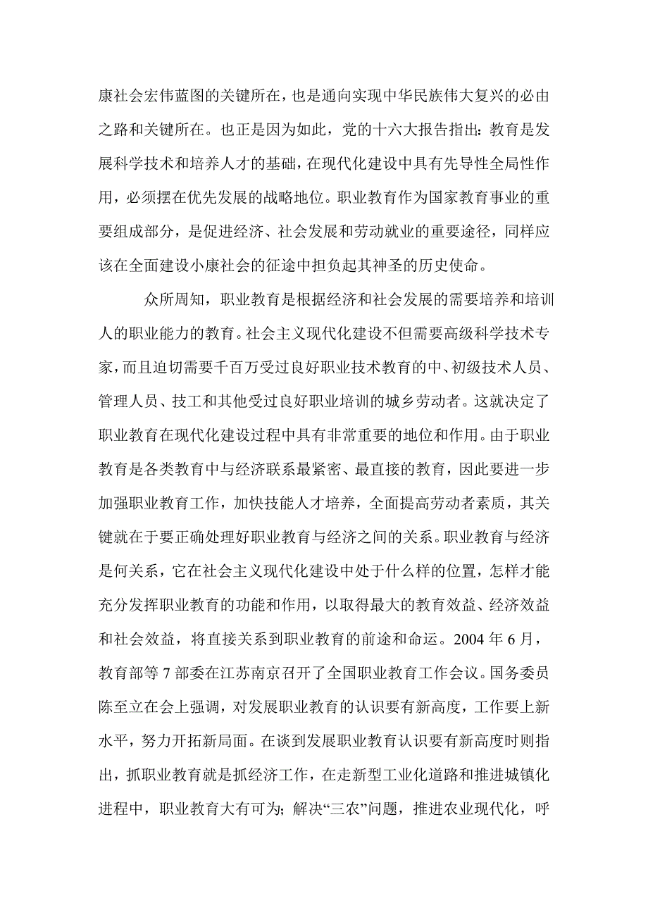 2021年小议区域职教共同体与经济的关系_第2页