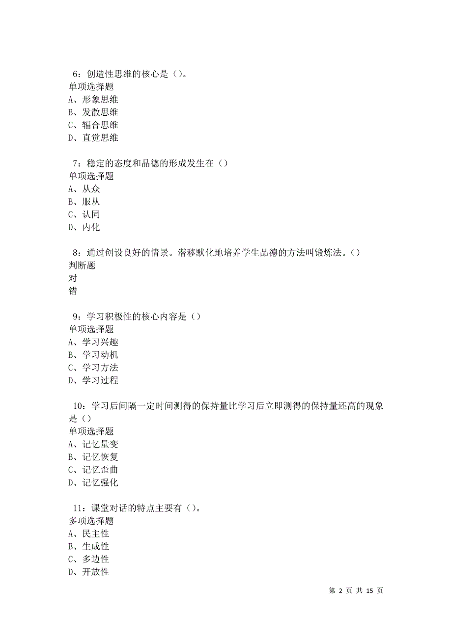 南澳中学教师招聘2021年考试真题及答案解析卷9_第2页