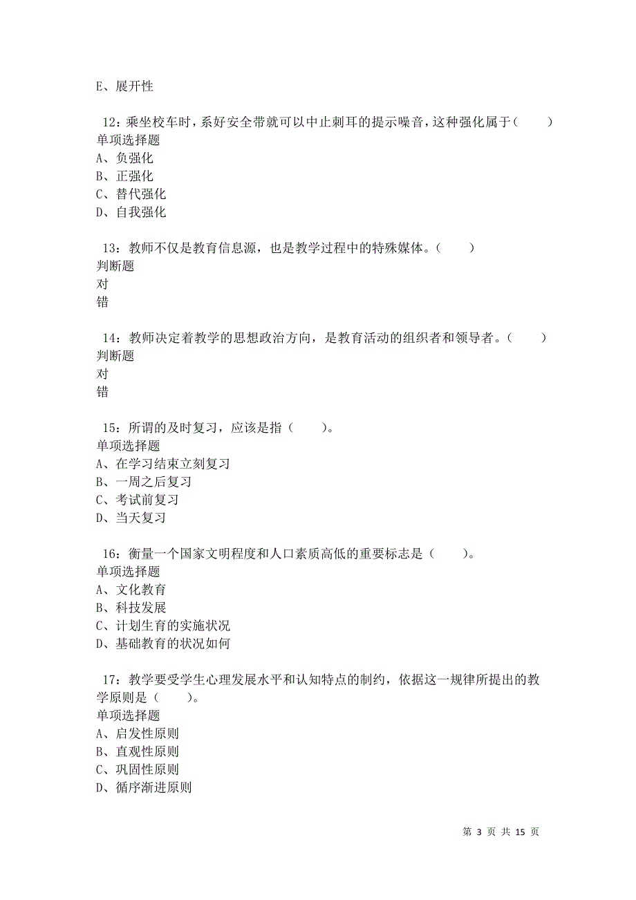 兴义小学教师招聘2021年考试真题及答案解析卷6_第3页