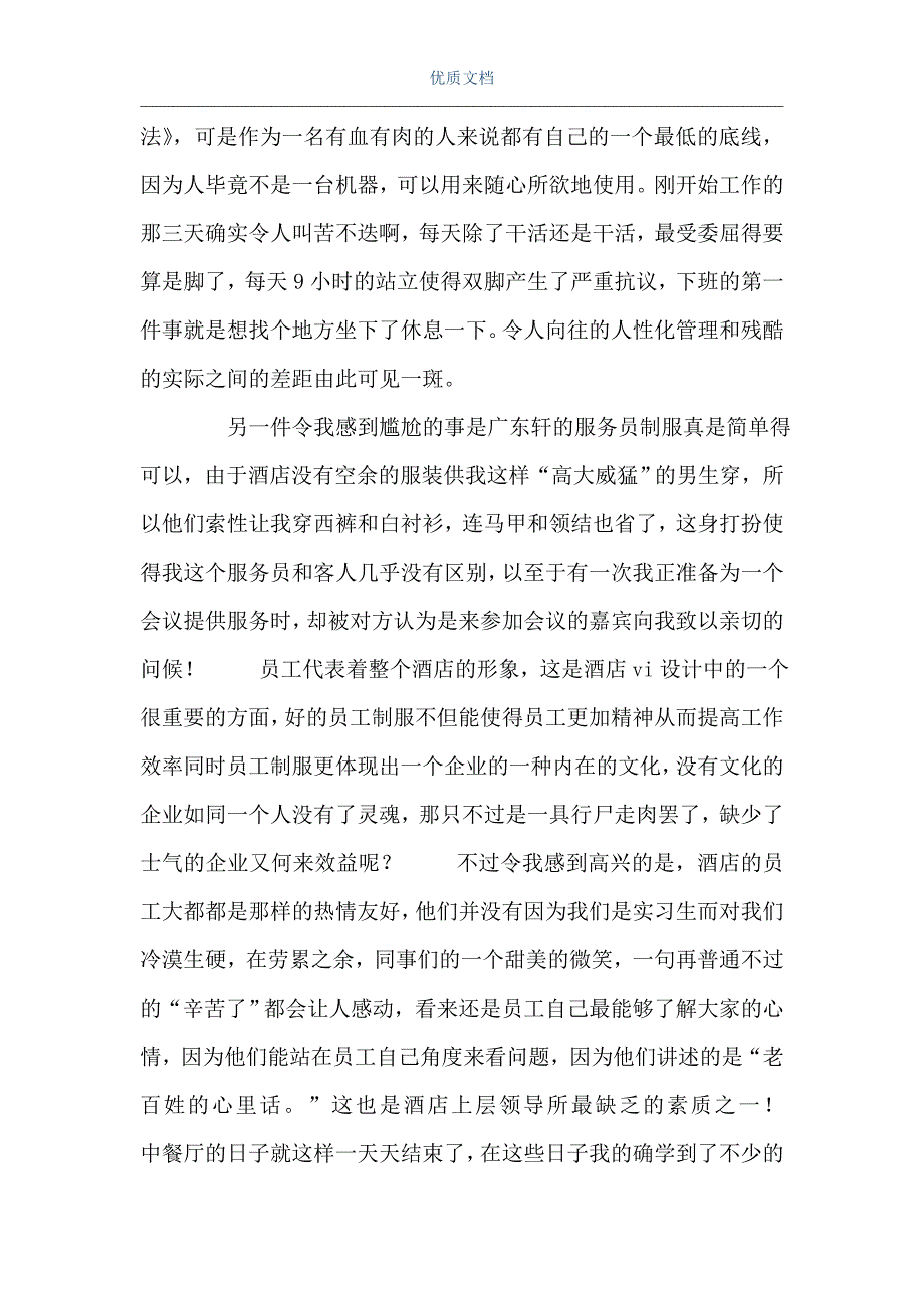 _大学生酒店实习心得体会报告总结（Word可编辑版）_第3页