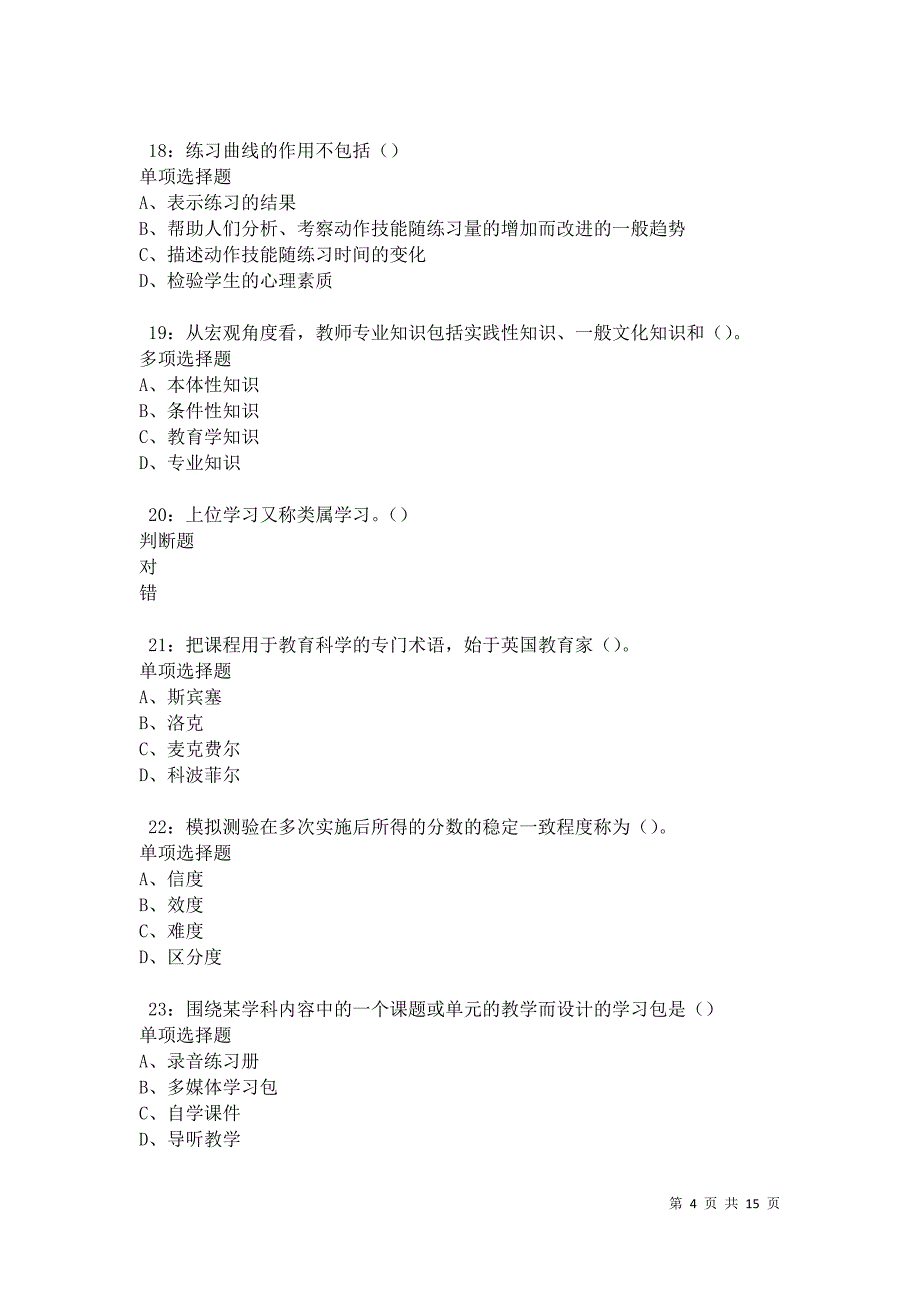 兴仁中学教师招聘2021年考试真题及答案解析_第4页