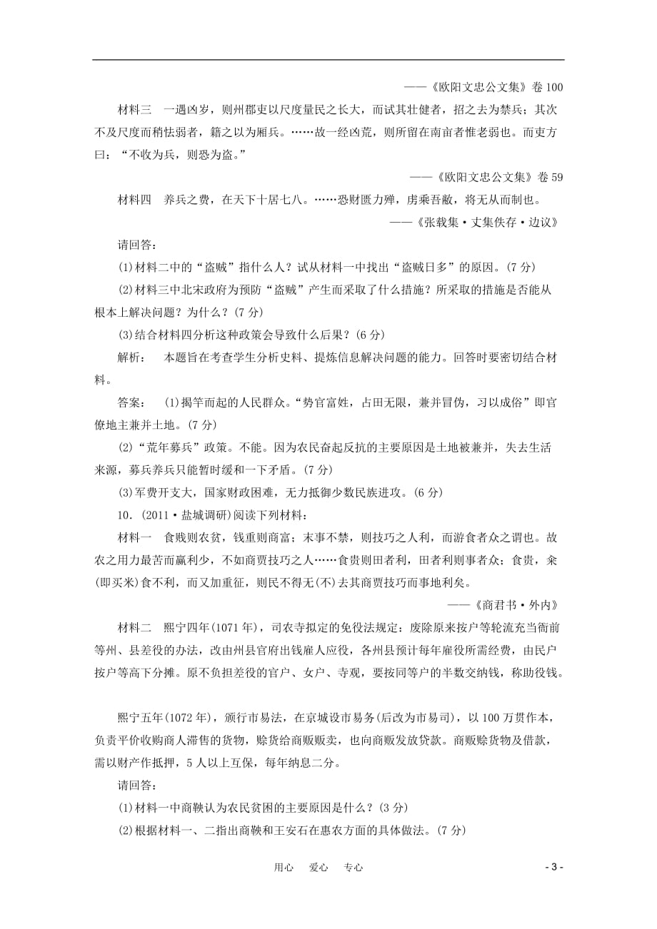 《高三生物 复习精品课件及资料2012高中历史 第4专题复习与测评同步导学 人民版选修1 新课标》_第3页