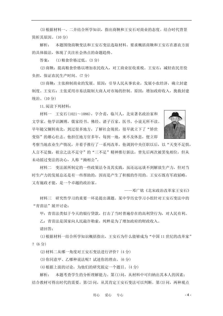 《高三生物 复习精品课件及资料2012高中历史 第4专题复习与测评同步导学 人民版选修1 新课标》_第4页