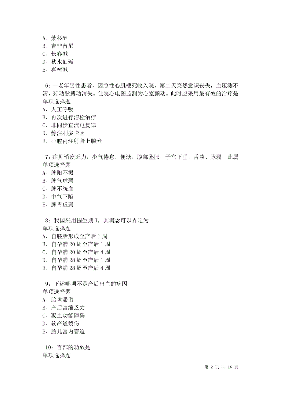 兴业卫生系统招聘2021年考试真题及答案解析_第2页