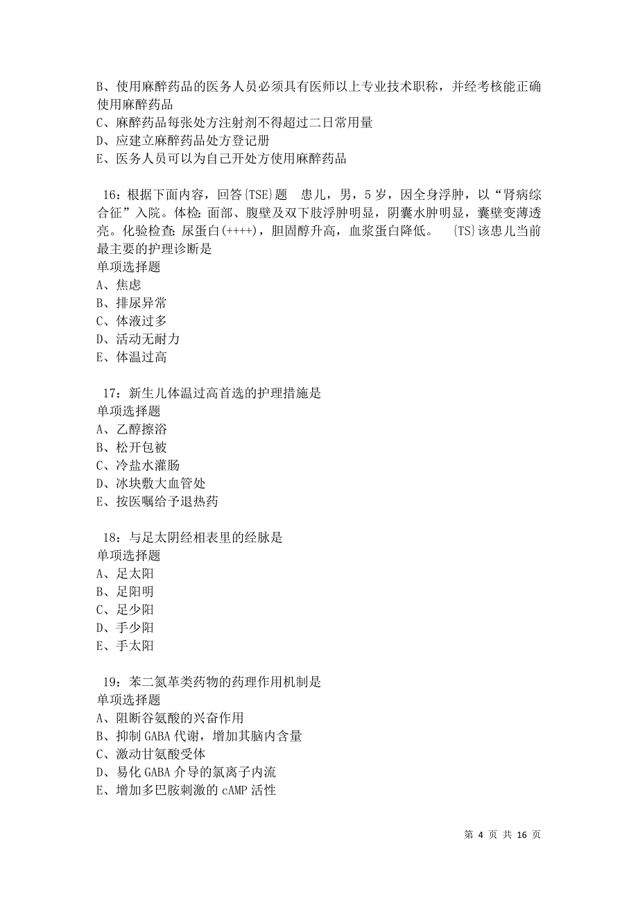 兴业卫生系统招聘2021年考试真题及答案解析_第4页