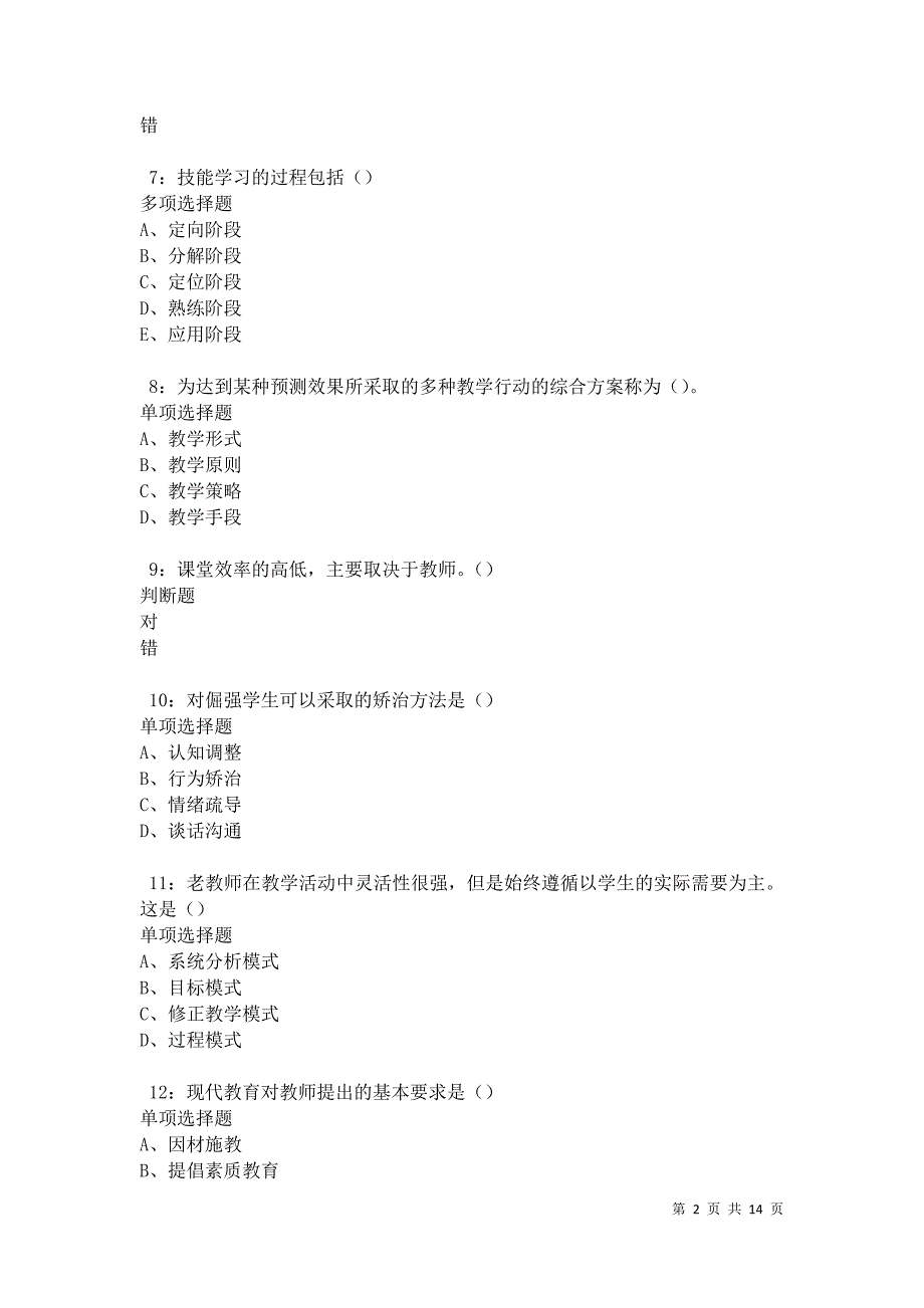 南山2021年中学教师招聘考试真题及答案解析卷9_第2页