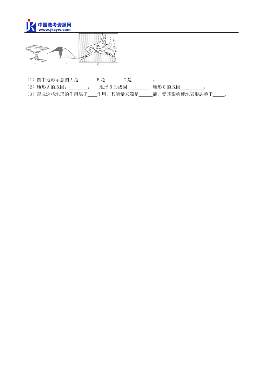 《高三生物 复习精品课件及资料高中地理第二节 地球表面形态 同步练习 湘教版 必修1》_第2页