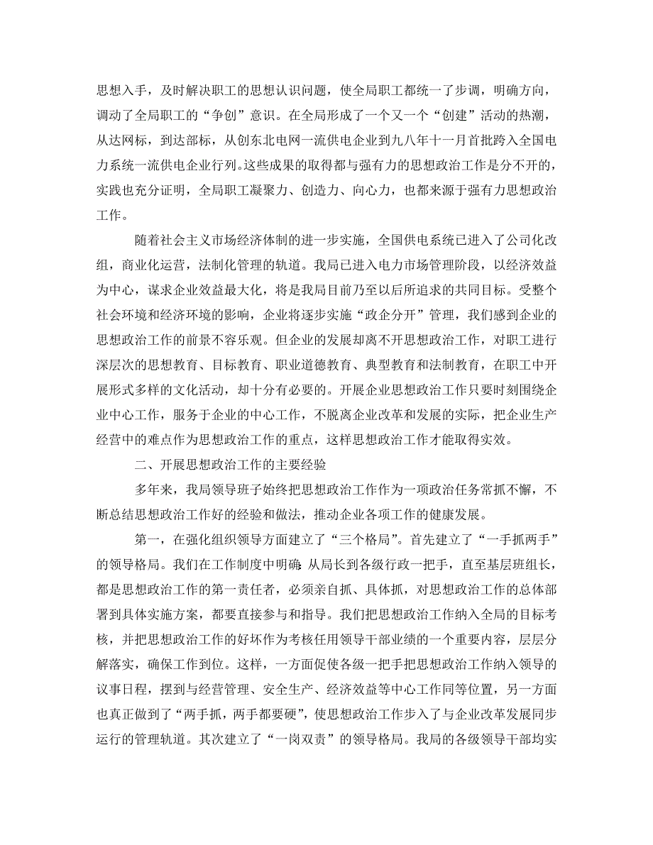 《2020年思想政治工作调研报告3篇》_第2页