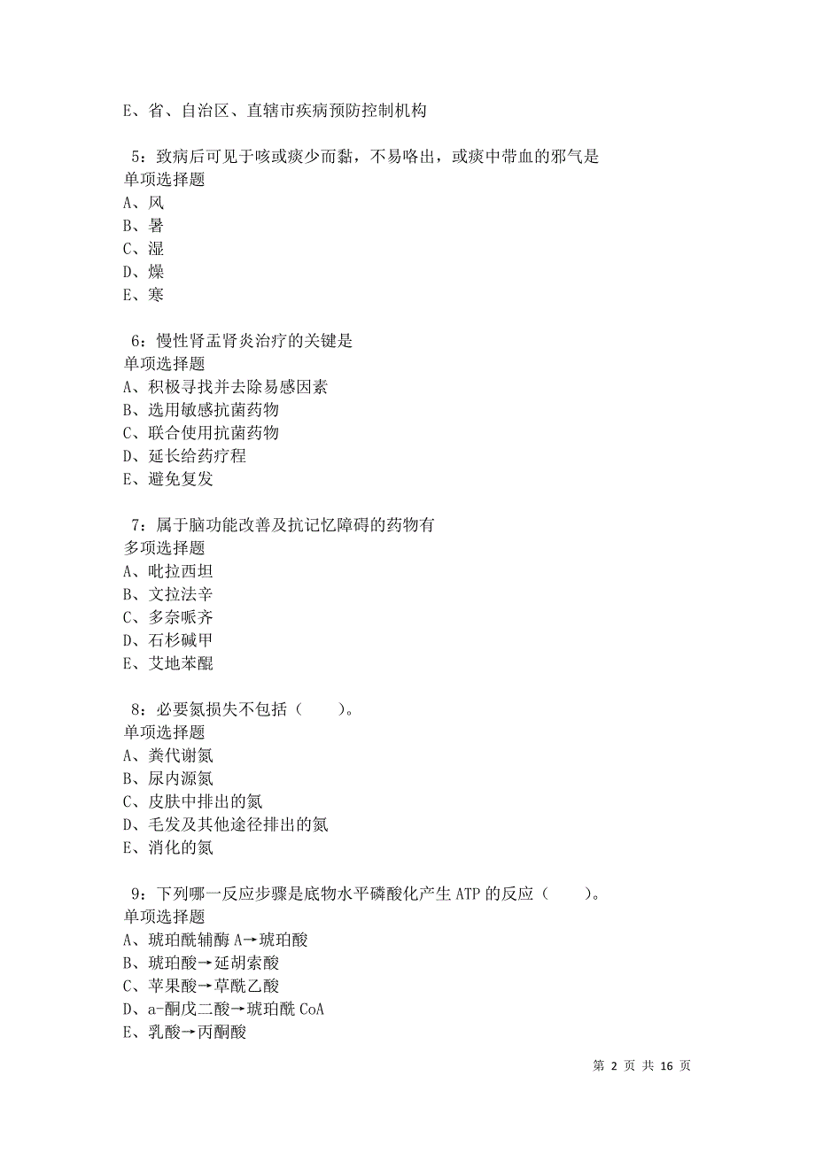 兴城2021年卫生系统招聘考试真题及答案解析卷2_第2页