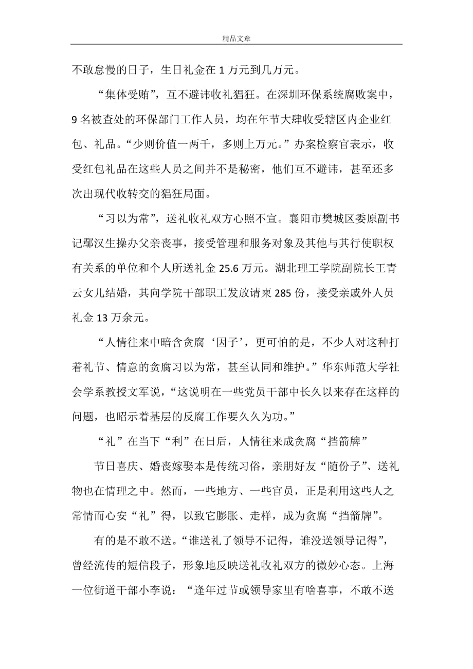《节假日变“进贡日”对“人情贪腐”如何说不》_第2页
