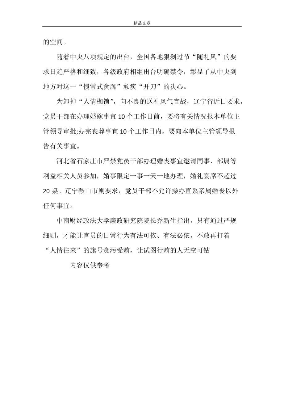 《节假日变“进贡日”对“人情贪腐”如何说不》_第4页