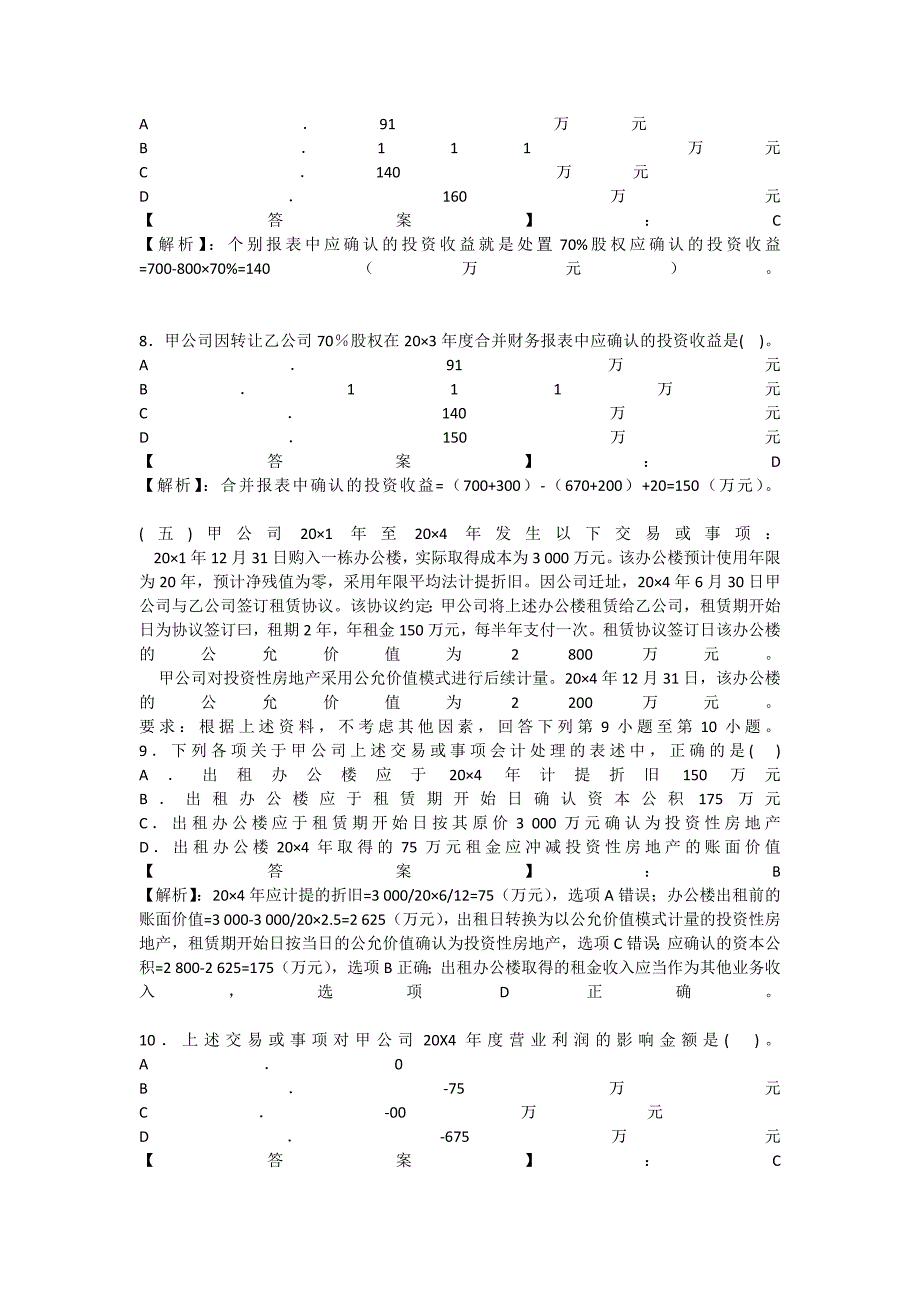 吐血推荐2011年注册会计师考试-会计_第4页